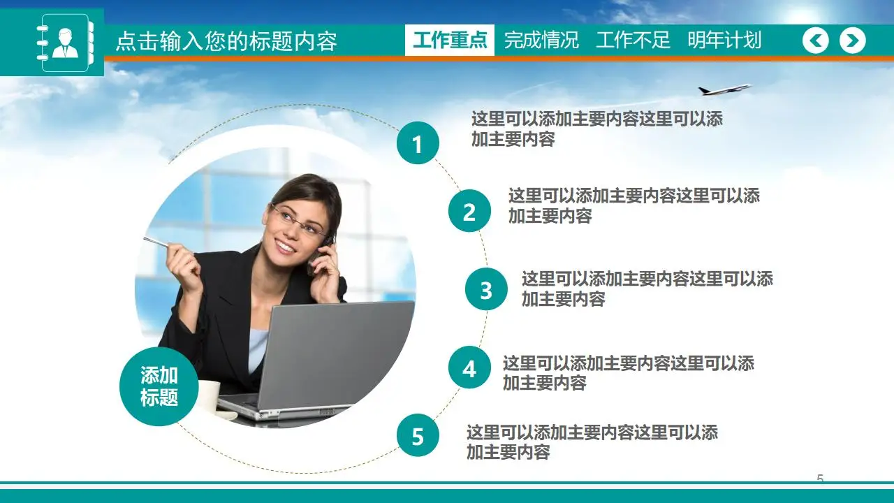 2023扁平化创意蓝色天空商务工作汇报PPT模板