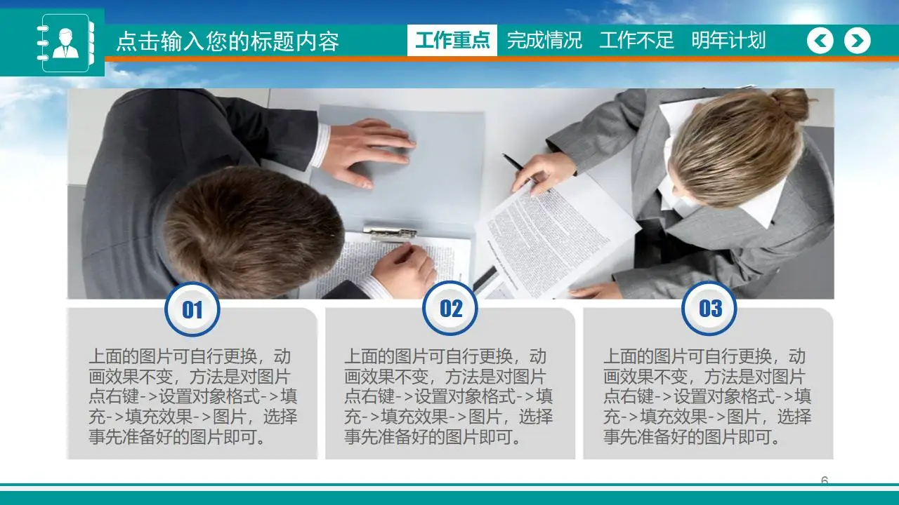 2023扁平化创意蓝色天空商务工作汇报PPT模板