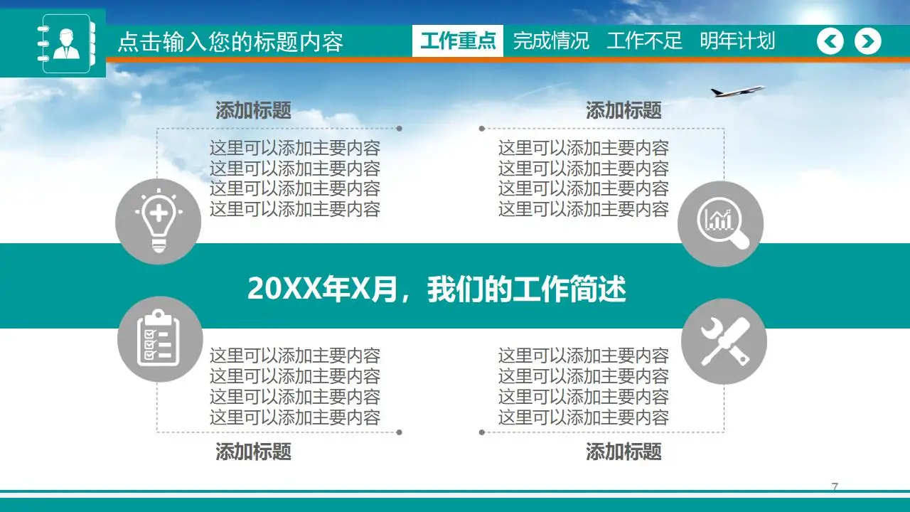 2023扁平化创意蓝色天空商务工作汇报PPT模板