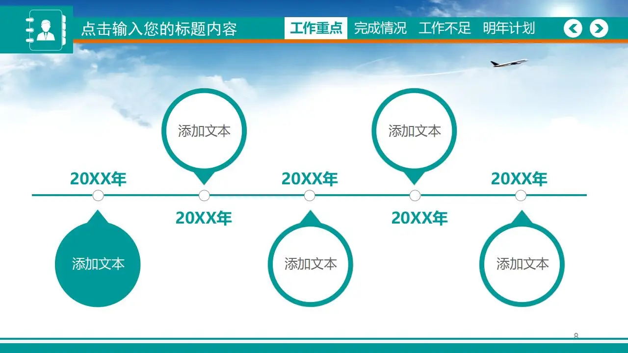 2023扁平化创意蓝色天空商务工作汇报PPT模板
