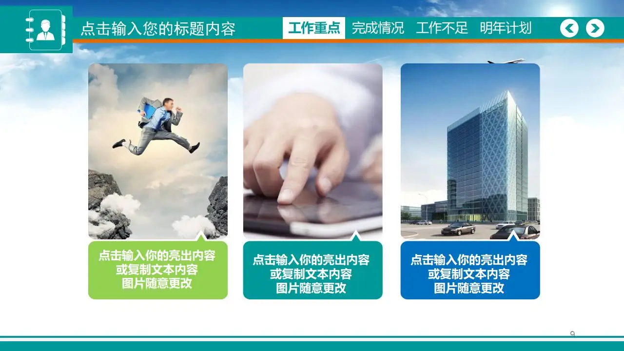 2023扁平化创意蓝色天空商务工作汇报PPT模板