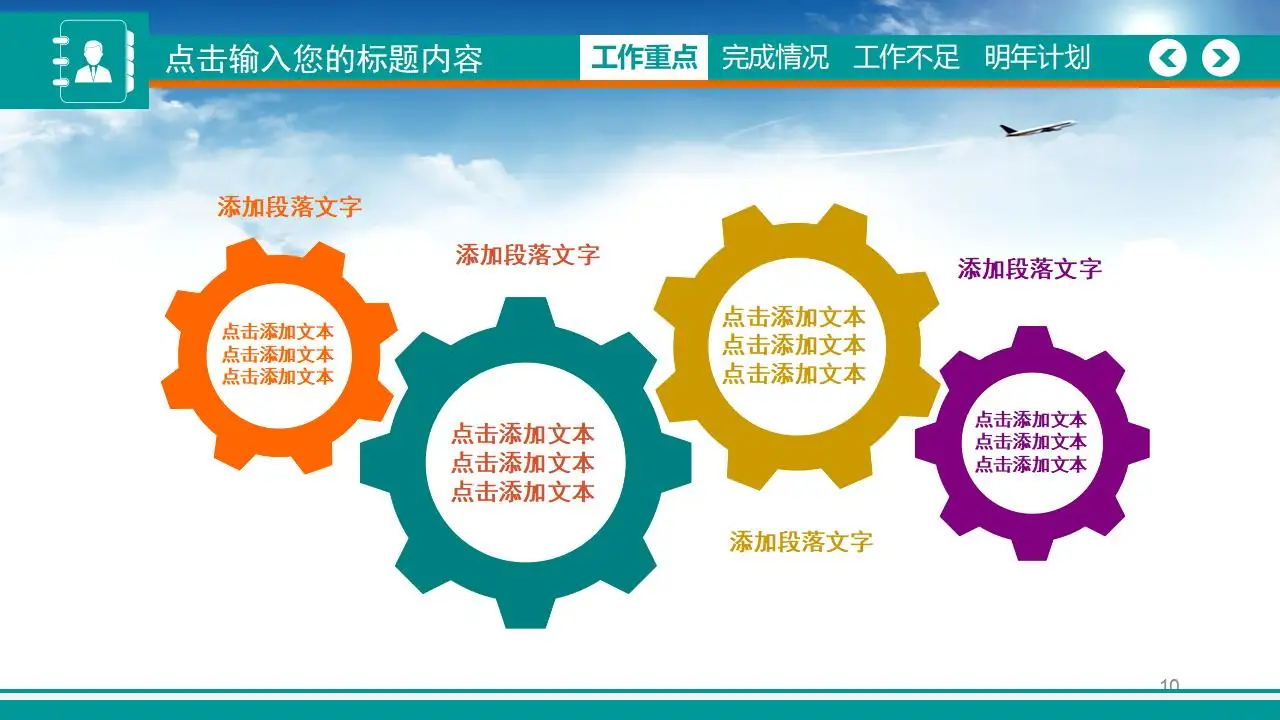 2023扁平化创意蓝色天空商务工作汇报PPT模板