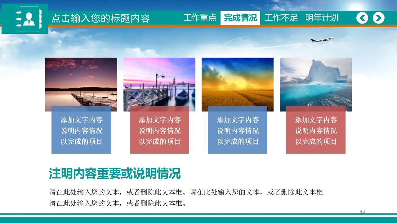 2023扁平化创意蓝色天空商务工作汇报PPT模板