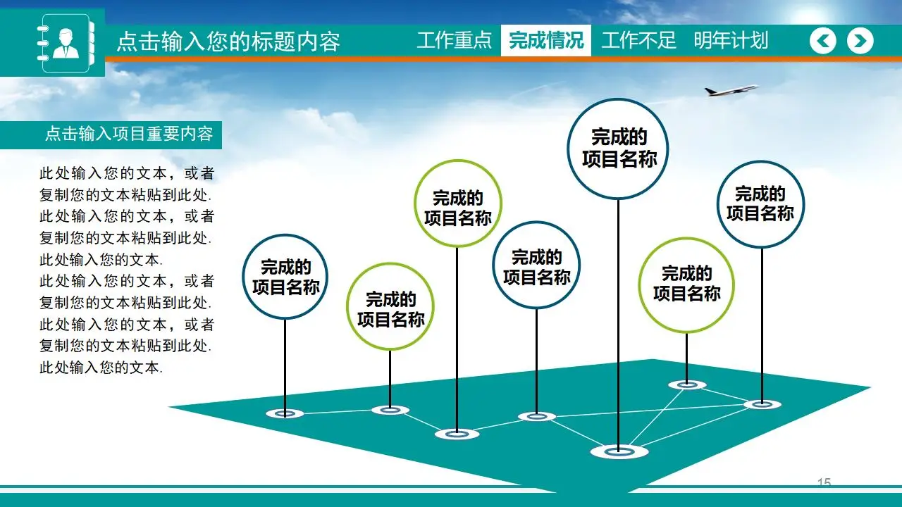 2023扁平化创意蓝色天空商务工作汇报PPT模板