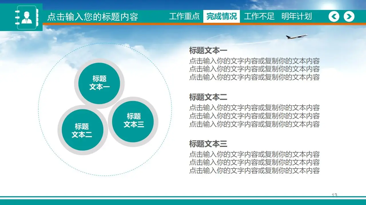 2023扁平化创意蓝色天空商务工作汇报PPT模板