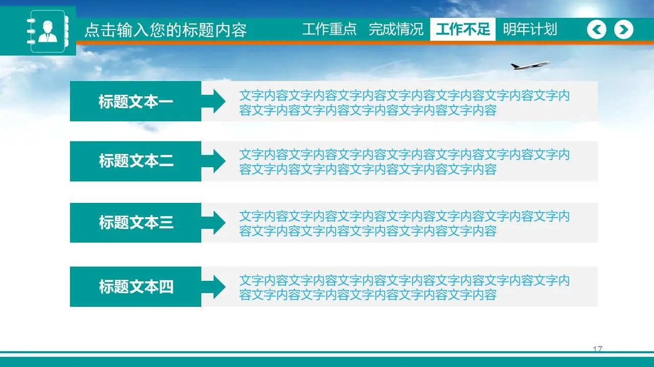 2023扁平化创意蓝色天空商务工作汇报PPT模板