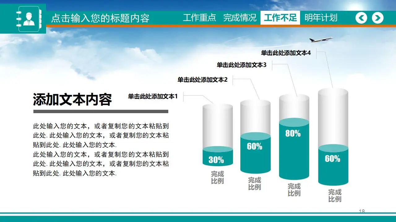 2023扁平化创意蓝色天空商务工作汇报PPT模板