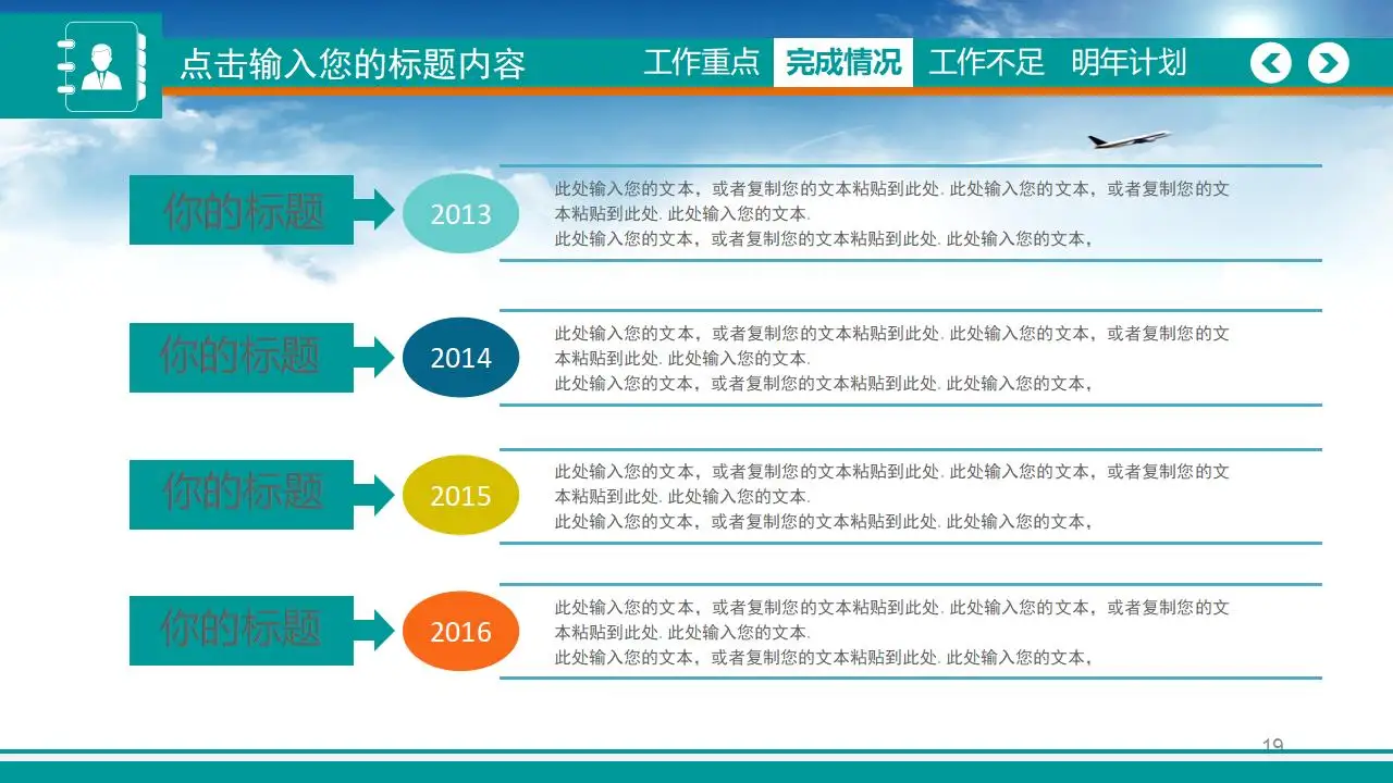 2023扁平化创意蓝色天空商务工作汇报PPT模板