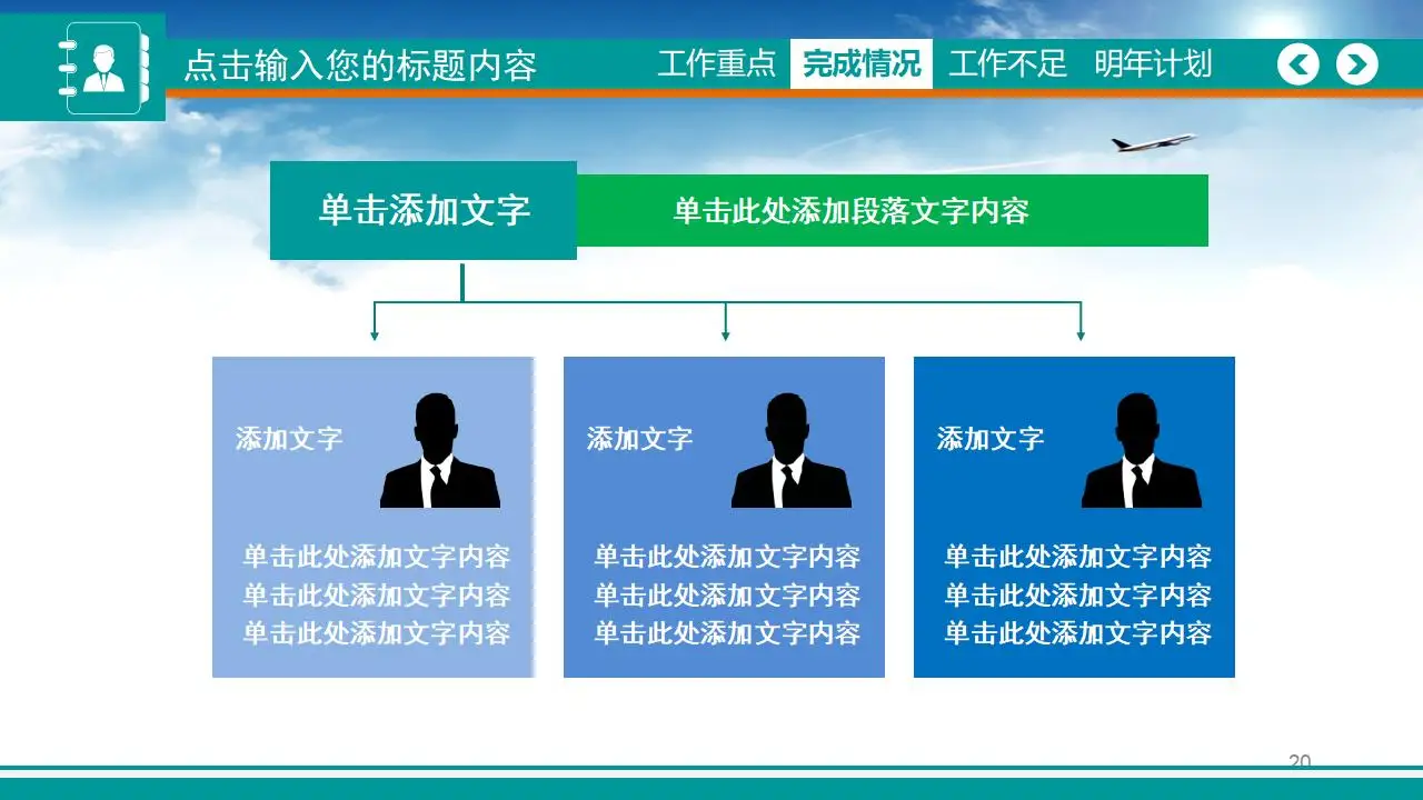 2023扁平化创意蓝色天空商务工作汇报PPT模板
