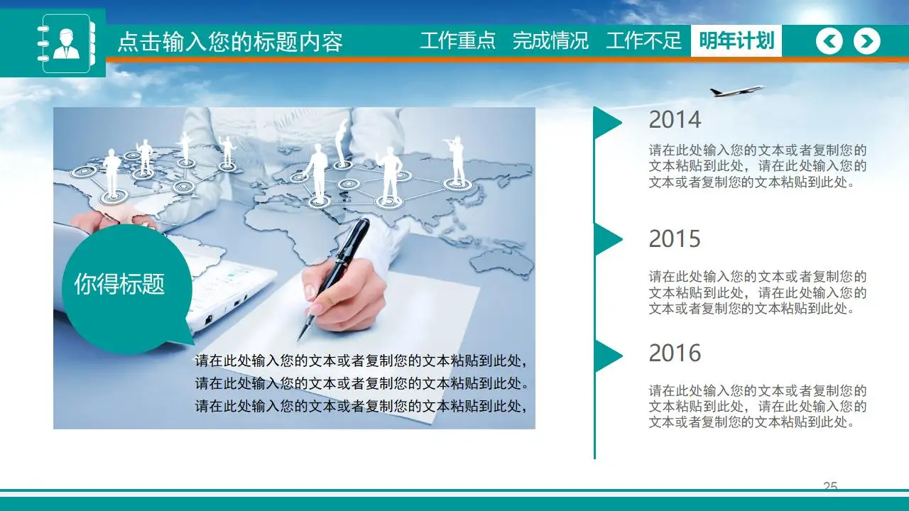 2023扁平化创意蓝色天空商务工作汇报PPT模板