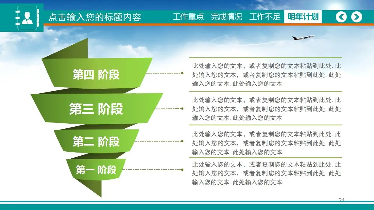 2023扁平化创意蓝色天空商务工作汇报PPT模板