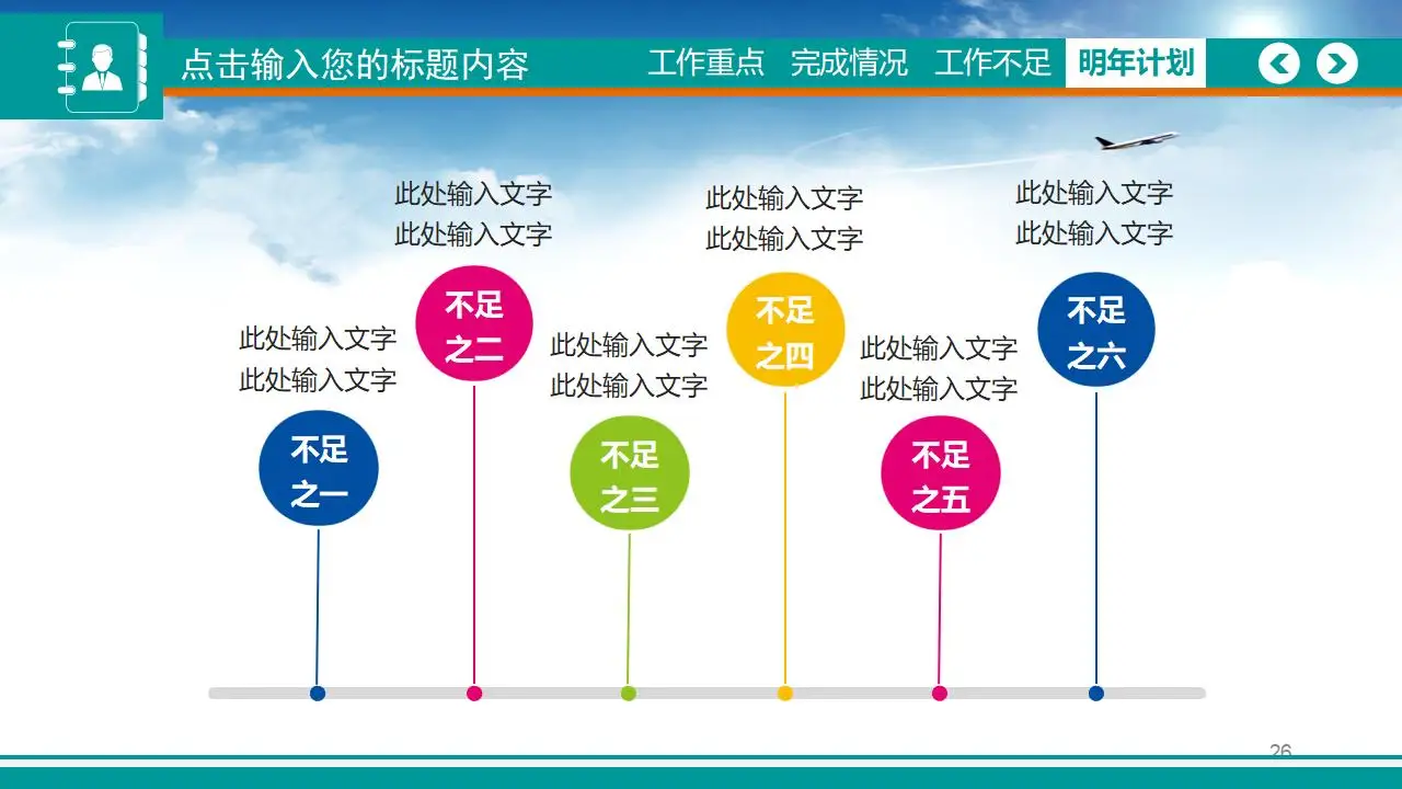 2023扁平化创意蓝色天空商务工作汇报PPT模板