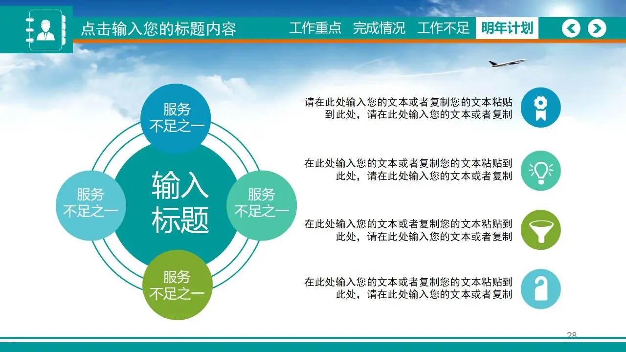 2023扁平化创意蓝色天空商务工作汇报PPT模板