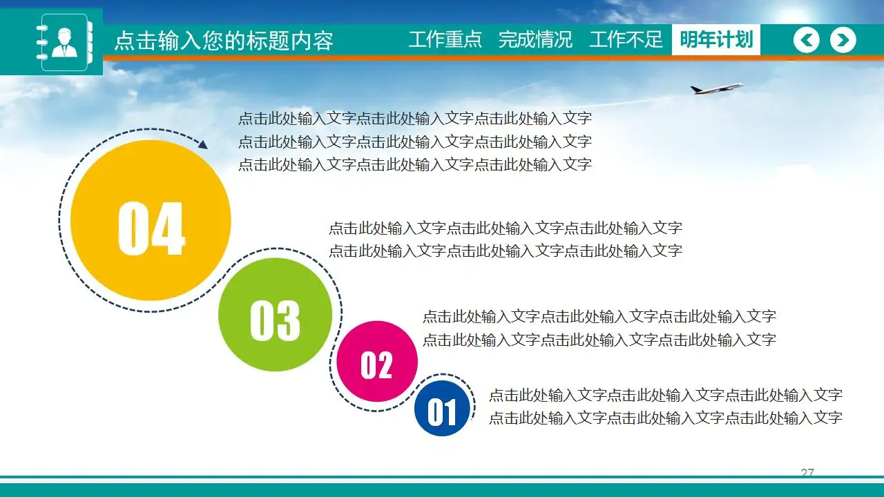2023扁平化创意蓝色天空商务工作汇报PPT模板