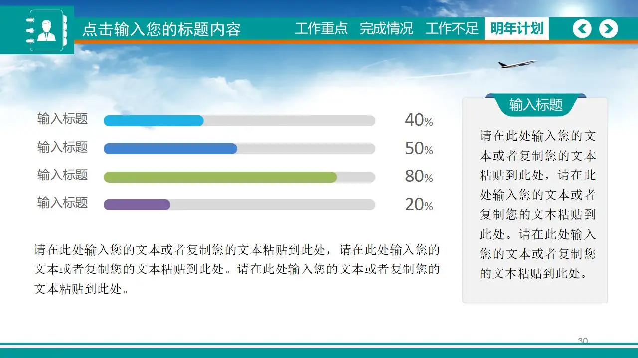 2023扁平化创意蓝色天空商务工作汇报PPT模板