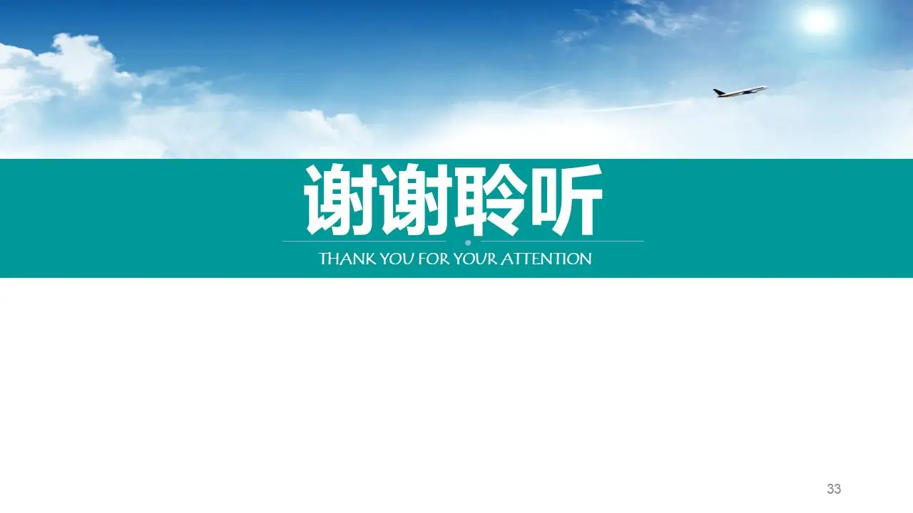 2023扁平化创意蓝色天空商务工作汇报PPT模板
