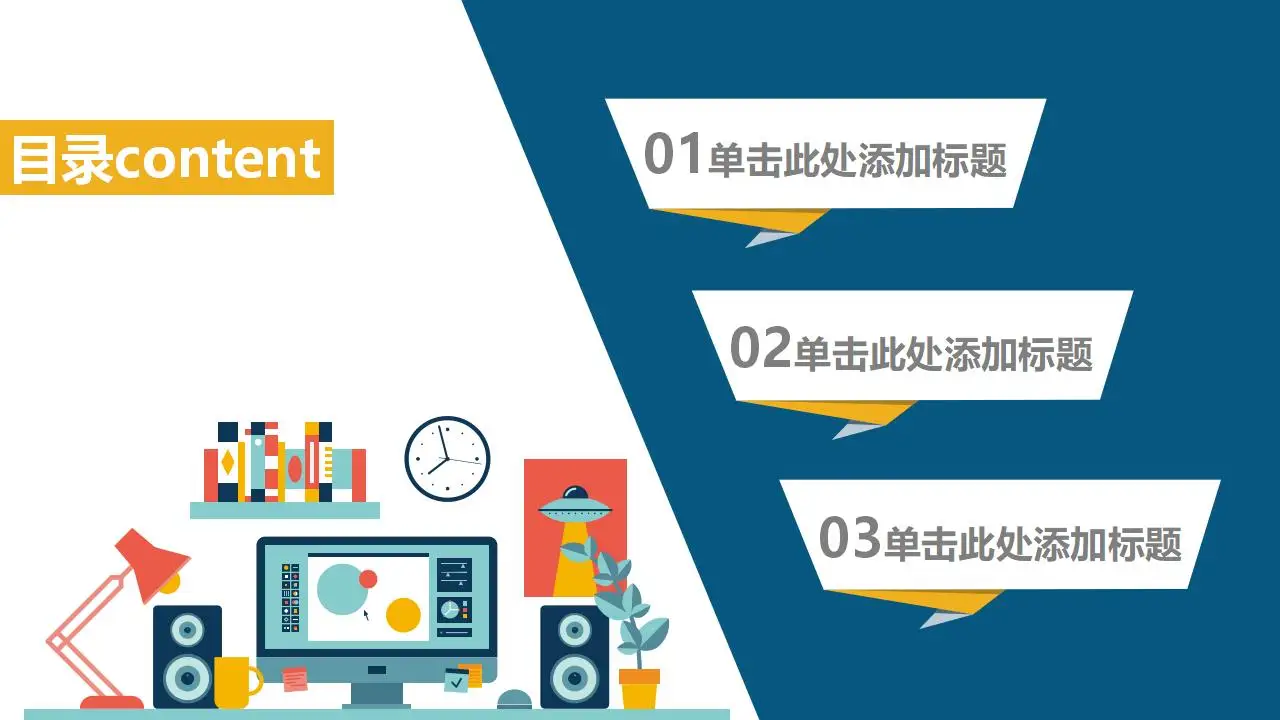 创意扁平化励志大学毕业答辩PPT模板-14817 创意扁平化励志大学毕业答辩PPT模板-14817