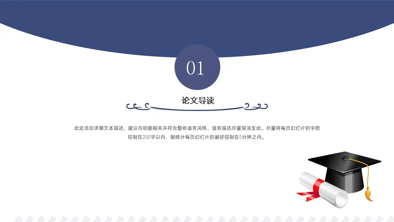 大气实用大学生毕业论文答辩PPT模板 大气实用大学生毕业论文答辩PPT模板