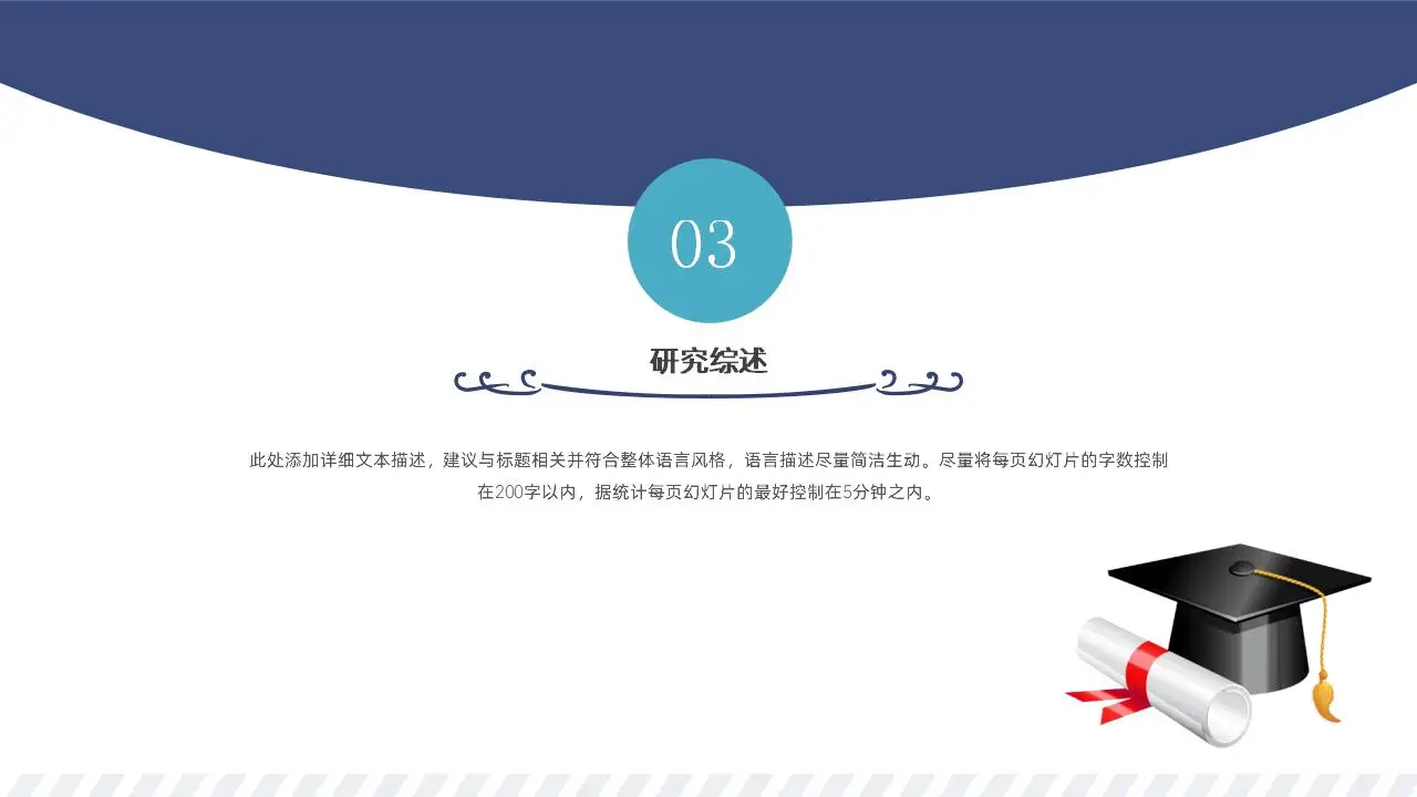 大气实用大学生毕业论文答辩PPT模板 大气实用大学生毕业论文答辩PPT模板