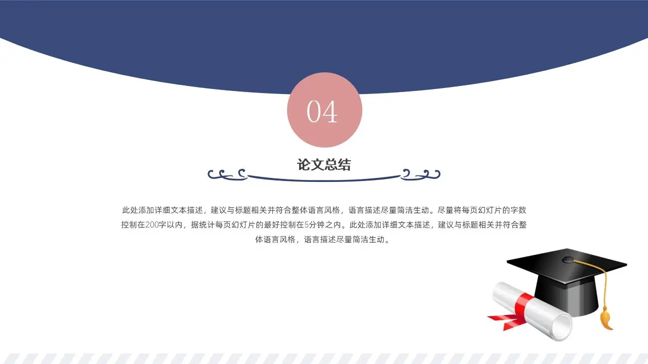 大气实用大学生毕业论文答辩PPT模板 大气实用大学生毕业论文答辩PPT模板