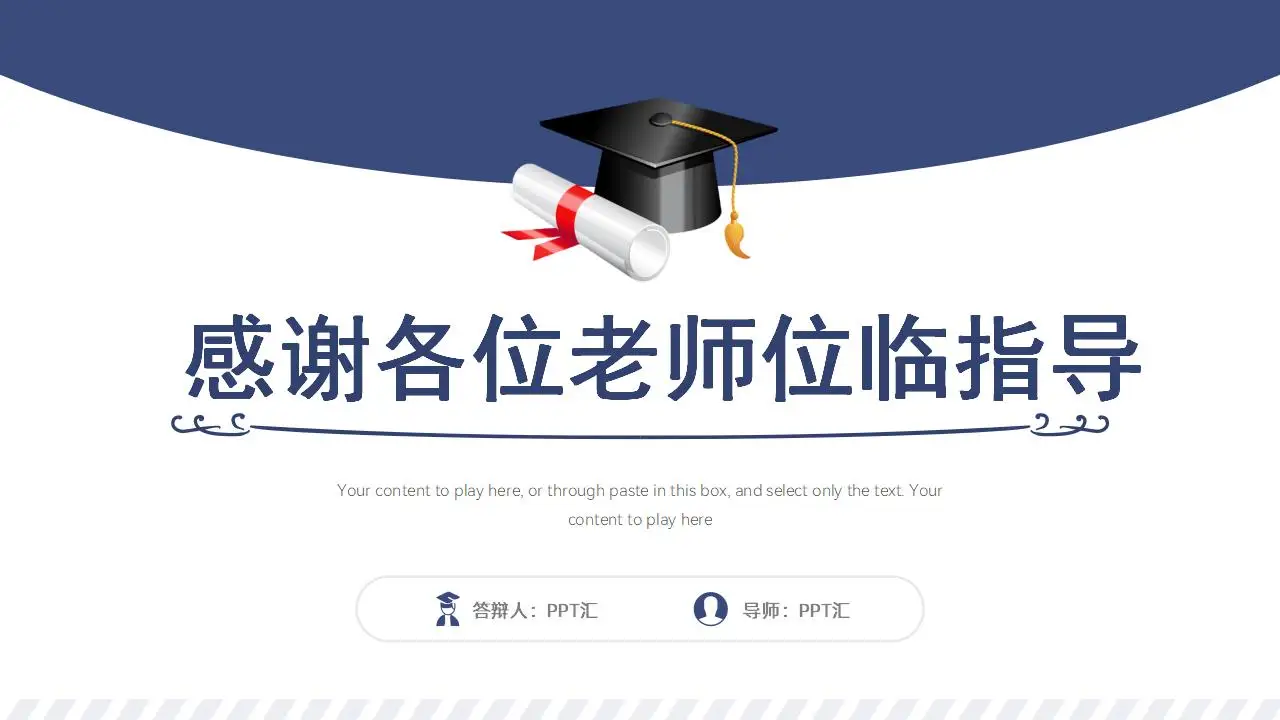 大气实用大学生毕业论文答辩PPT模板 大气实用大学生毕业论文答辩PPT模板