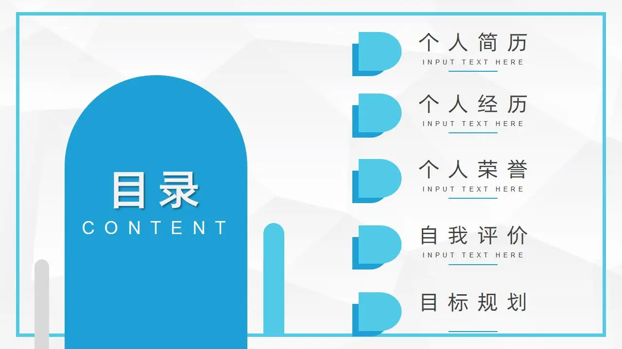 商务求职应聘大学生自我介绍面试简介PPT模板 商务求职应聘大学生自我介绍面试简介PPT模板