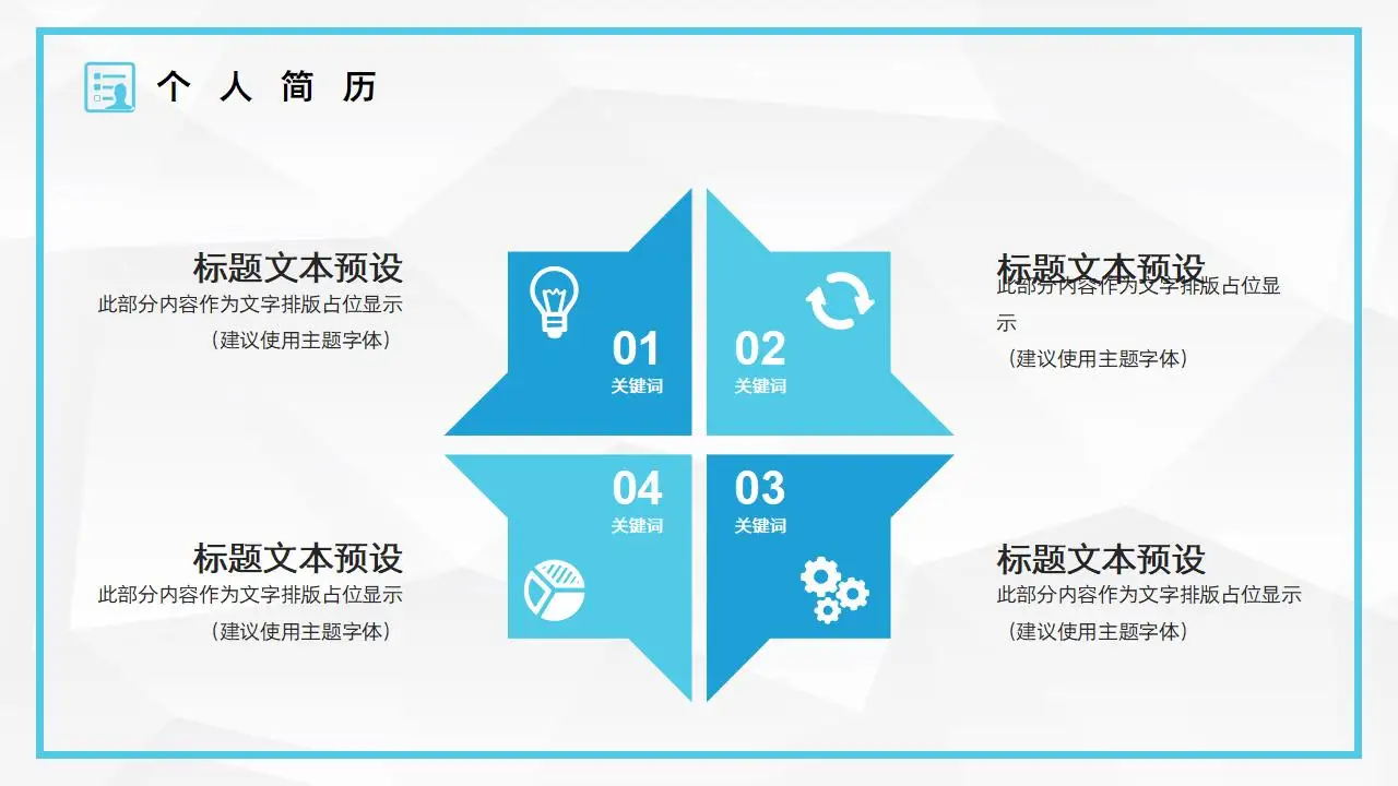 商务求职应聘大学生自我介绍面试简介PPT模板 商务求职应聘大学生自我介绍面试简介PPT模板