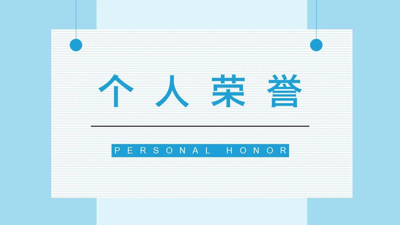 商务求职应聘大学生自我介绍面试简介PPT模板 商务求职应聘大学生自我介绍面试简介PPT模板