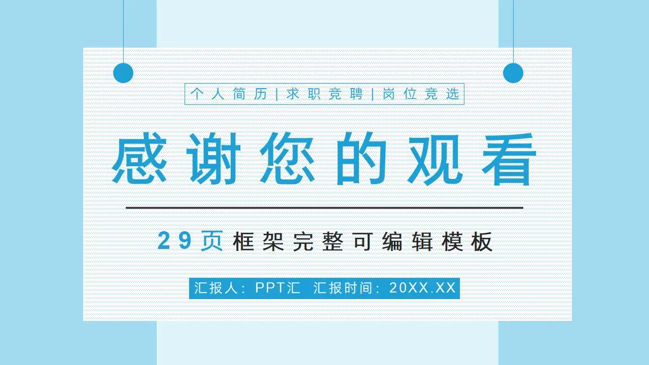 商务求职应聘大学生自我介绍面试简介PPT模板 商务求职应聘大学生自我介绍面试简介PPT模板