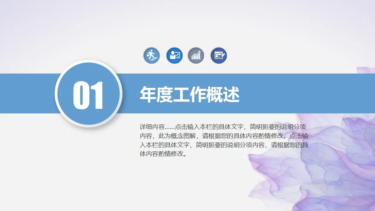 紫色水彩风格创意时尚工作PPT模板-叨客学习资料网