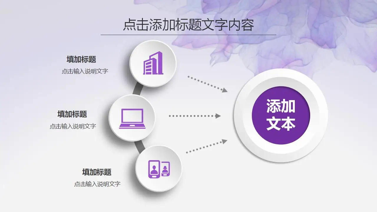 紫色水彩风格创意时尚工作PPT模板 紫色水彩风格创意时尚工作PPT模板