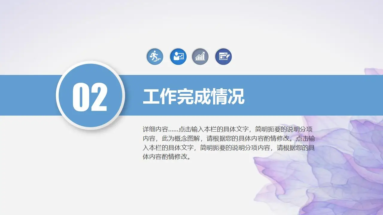 紫色水彩风格创意时尚工作PPT模板 紫色水彩风格创意时尚工作PPT模板