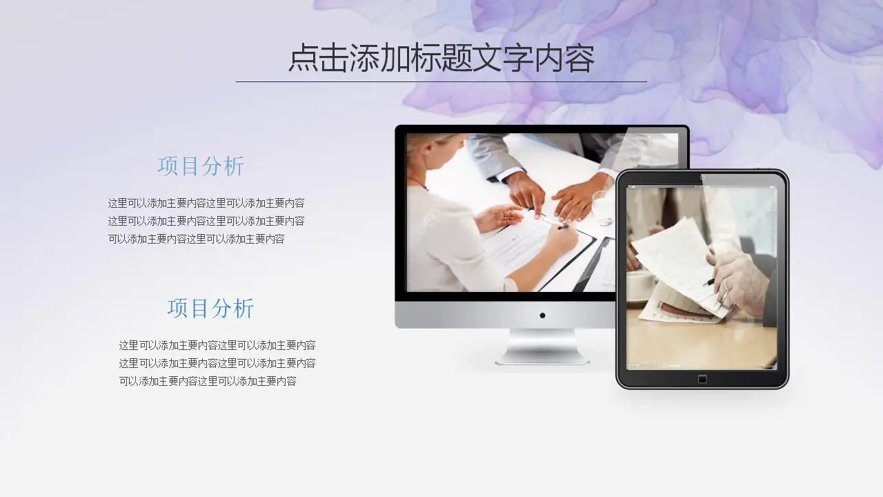 紫色水彩风格创意时尚工作PPT模板 紫色水彩风格创意时尚工作PPT模板