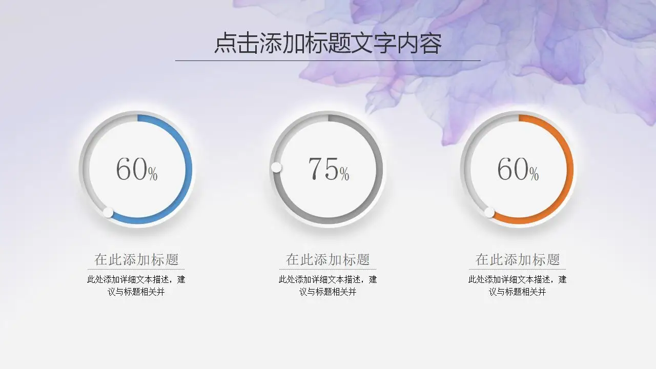 紫色水彩风格创意时尚工作PPT模板 紫色水彩风格创意时尚工作PPT模板