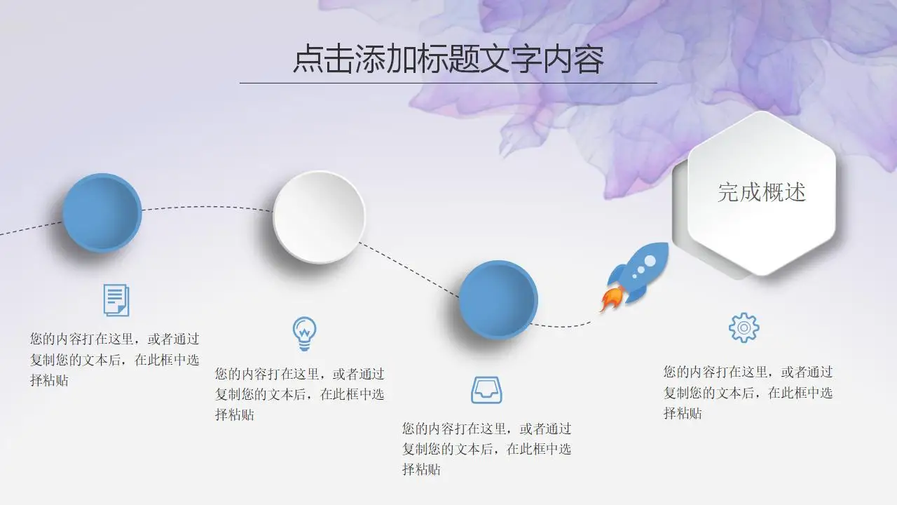 紫色水彩风格创意时尚工作PPT模板 紫色水彩风格创意时尚工作PPT模板