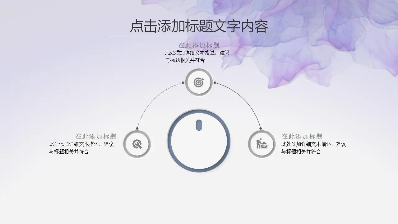 紫色水彩风格创意时尚工作PPT模板 紫色水彩风格创意时尚工作PPT模板