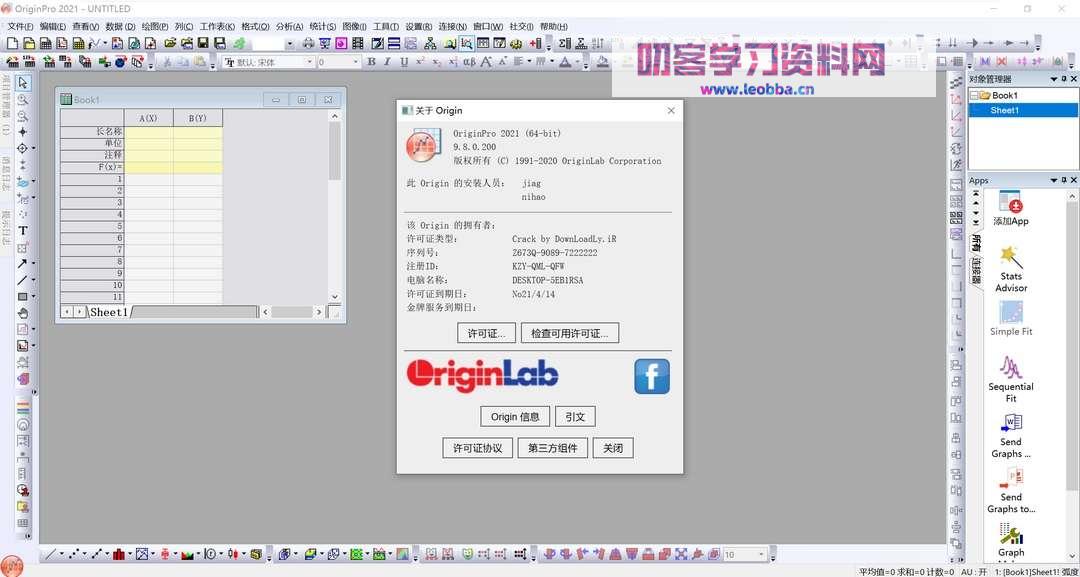 科学绘图数据分析软件-OriginPro 2023 破解激活码-叨客学习资料网
