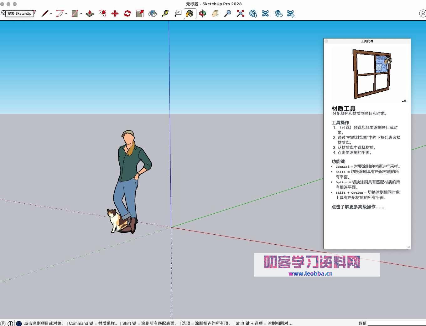 3D 建模设计软件-SketchUp Pro 2023 破解版-叨客学习资料网