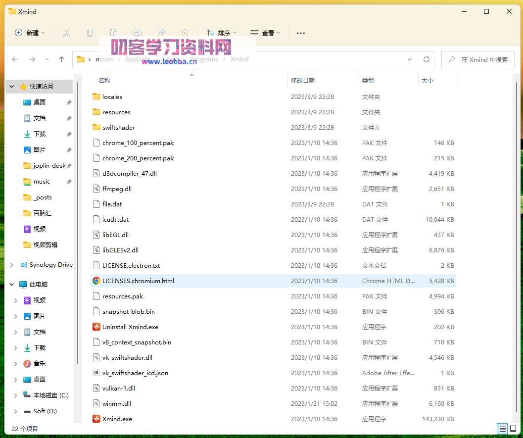 思维导图软件-Xmind 2023 破解版-叨客学习资料网