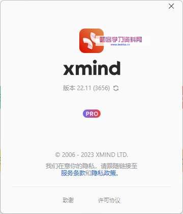 思维导图软件-Xmind 2023 破解版-叨客学习资料网