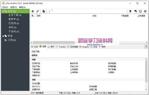 Torrent客户端-uTorrent V3.6.0便携版-叨客学习资料网