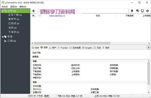Torrent客户端-uTorrent V3.6.0便携版-叨客学习资料网