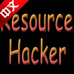 系统资源编辑软件-resource hacker 5 绿色版-叨客学习资料网