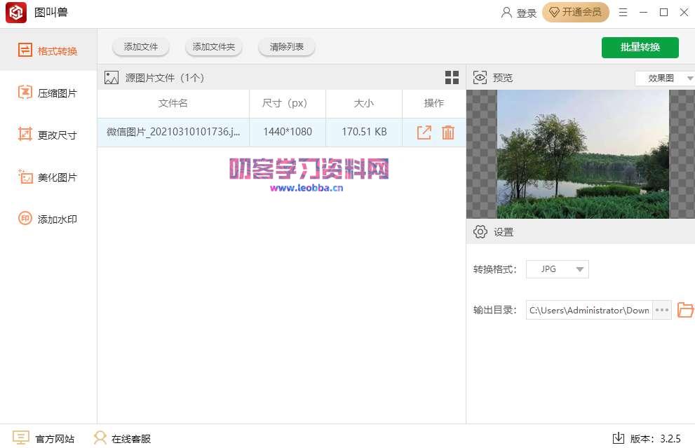图片批量处理软件-图叫兽免费直装版-叨客学习资料网