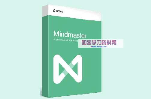 思维导图绘图工具-MindMaster Pro 7破解版，全网唯一可以完美使用的版本-叨客学习资料网