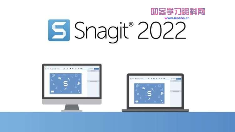 录屏软件-Snagit 2022中文破解版 win/mac-叨客学习资料网