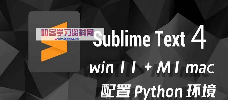 文本编辑器-Sublime Text 4破解版-叨客学习资料网