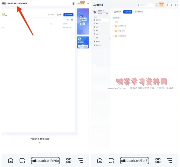 夸克网盘不限速下载2023最新教程——夸克网盘如何不限速下载-叨客学习资料网