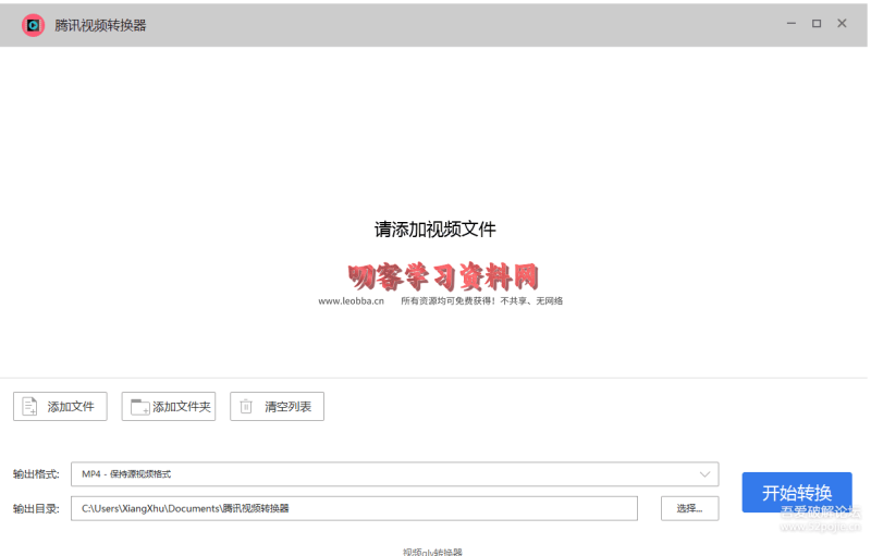 腾讯视频怎么转换成mp4格式?腾讯视频qlv格式转换器2024最新版-叨客学习资料网