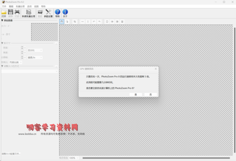 PhotoZoomPro照片无损放大最新破解版-叨客学习资料网